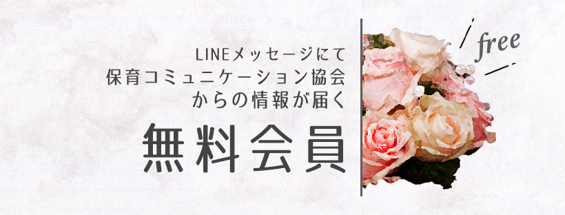 無料会員登録はコチラ