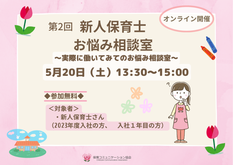 20230520新人保育士さんお悩み・魔法の手遊び