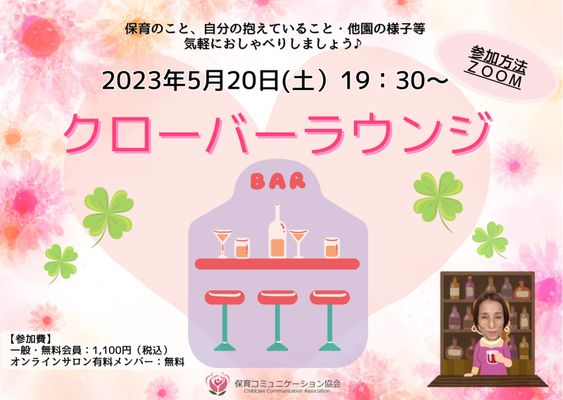 20230520クローバーラウンジ