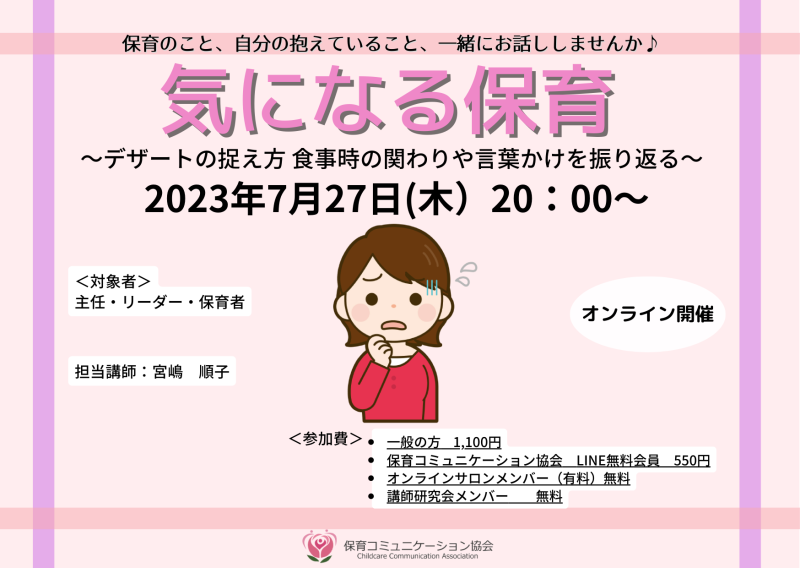 20230727気になる保育