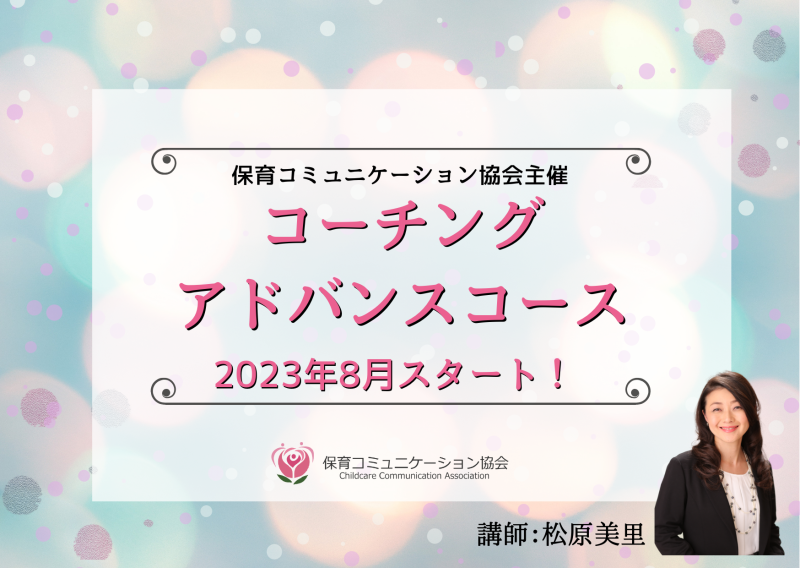 202308コーチングアドバンス画像