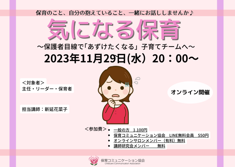 20231129気になる保育