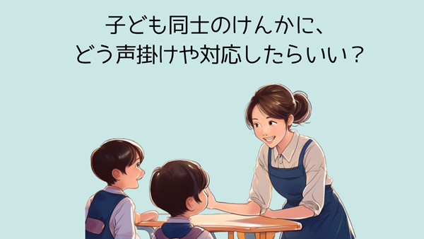 保育コミュニケーション協会 (3)